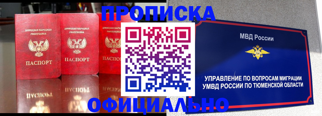 временная прописка в Таштаголе