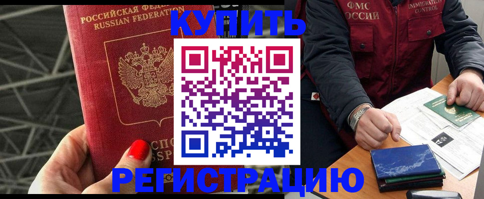 временная регистрация в Таштаголе