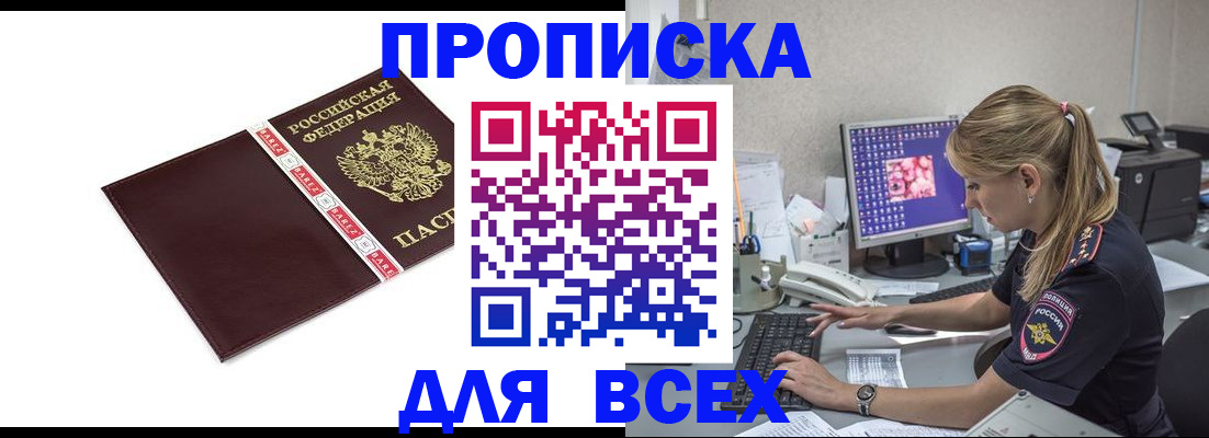 временная регистрация в квартире в Таштаголе