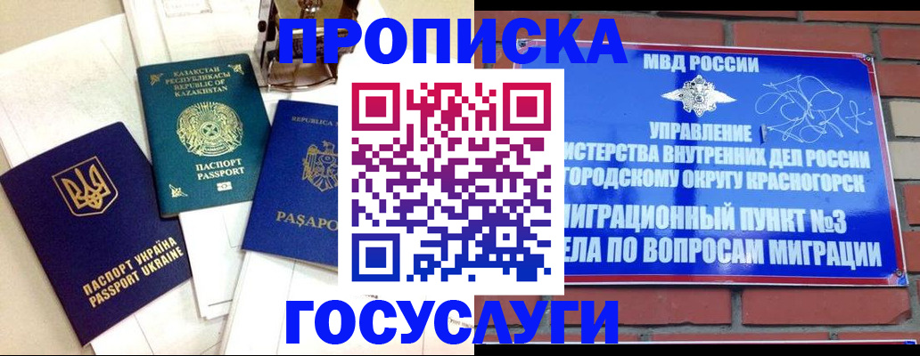 купить прописку в Таштаголе
