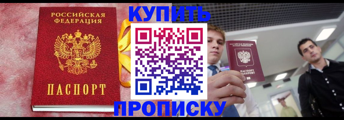 временная прописка в Таштаголе