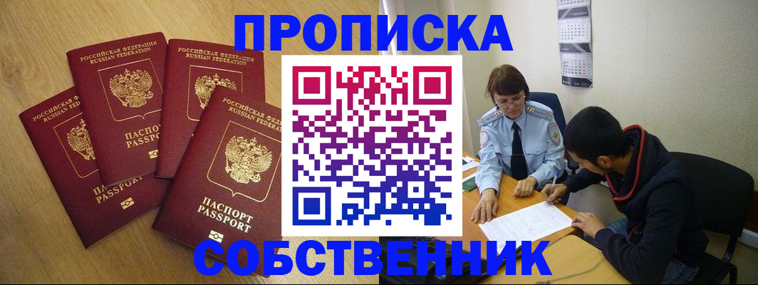 временная регистрация надежно в Таштаголе